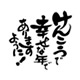 年賀状素材